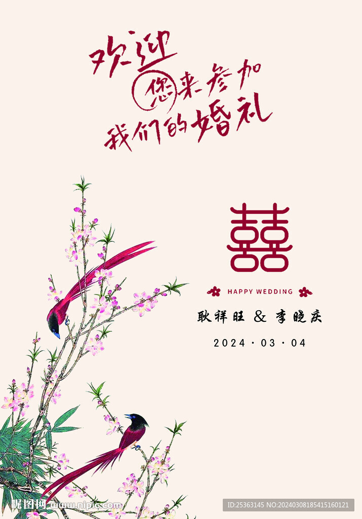 中古新中式婚禮迎賓水牌