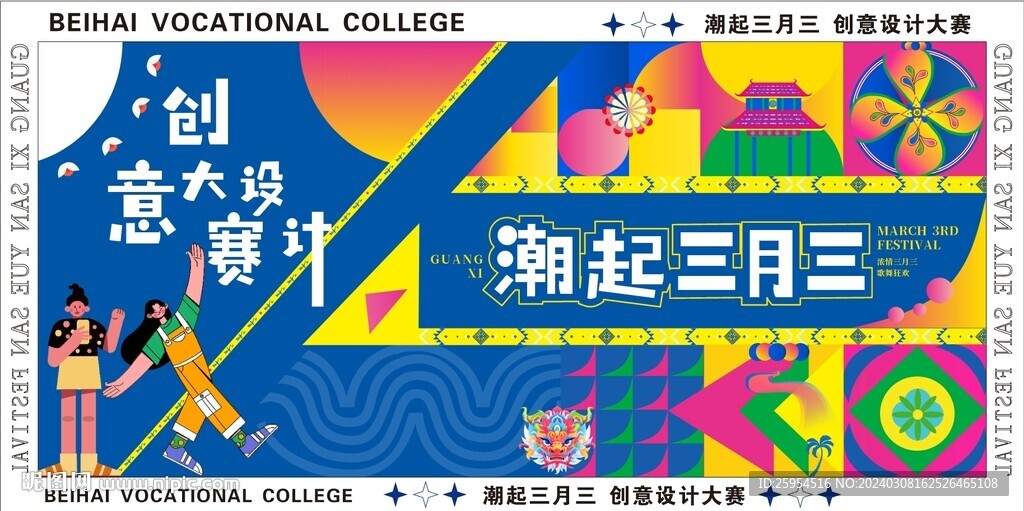 廣西三月三歌圩節(jié)活動