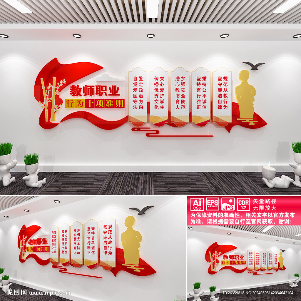 教師職業(yè)行為十項(xiàng)準(zhǔn)則