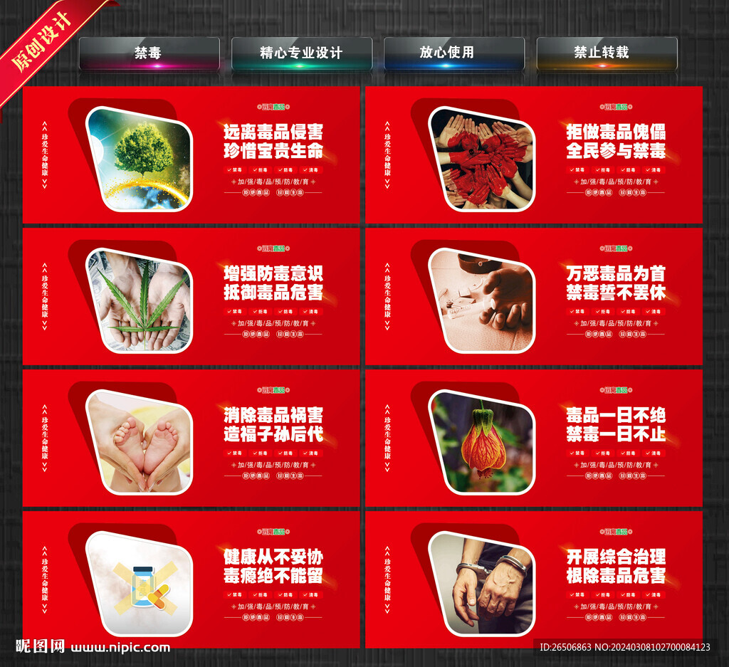 禁毒