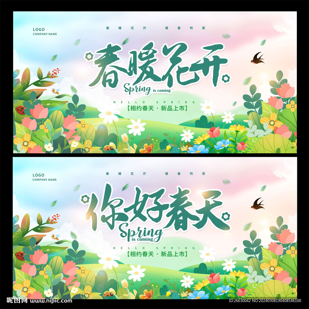 春天