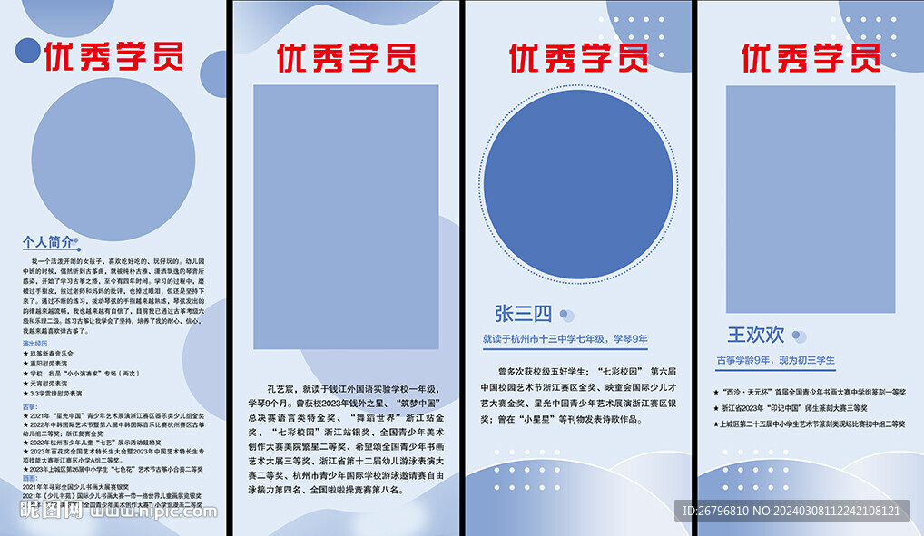 優秀學員