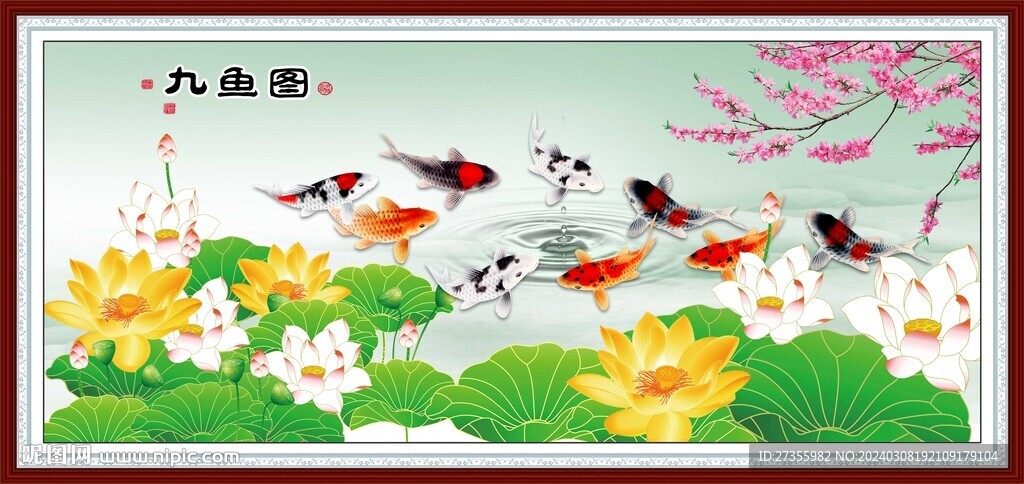 荷花九魚圖