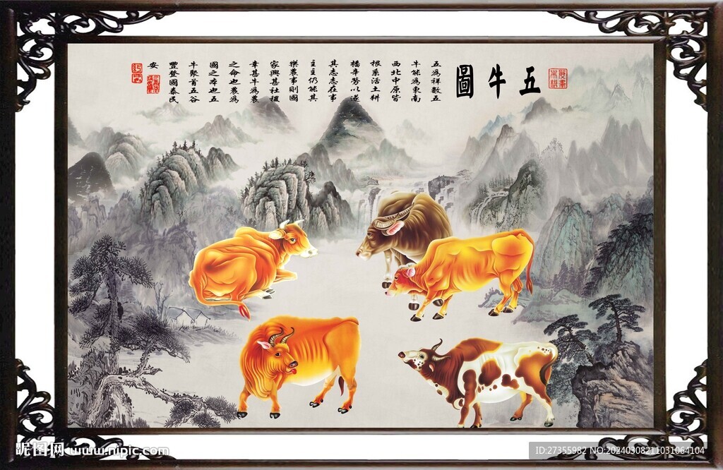 五牛圖