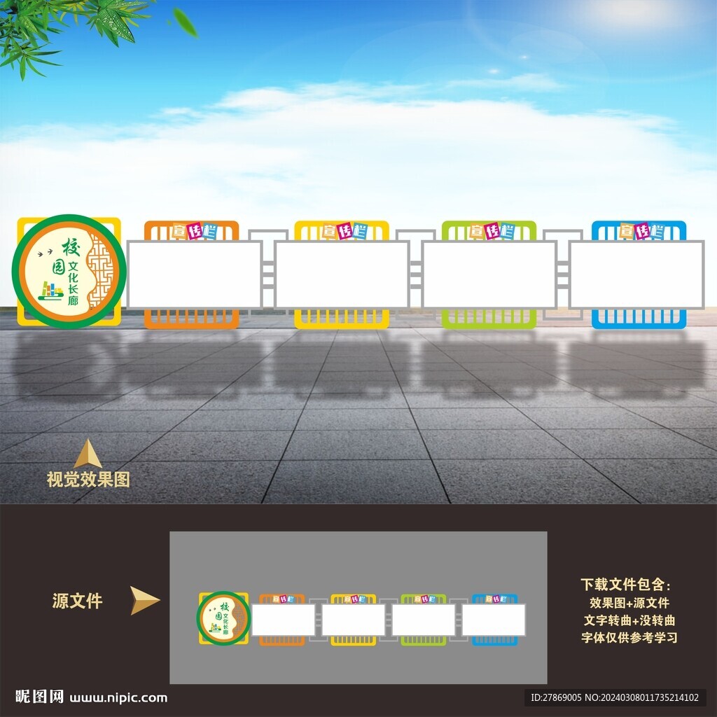校園 學校宣傳欄