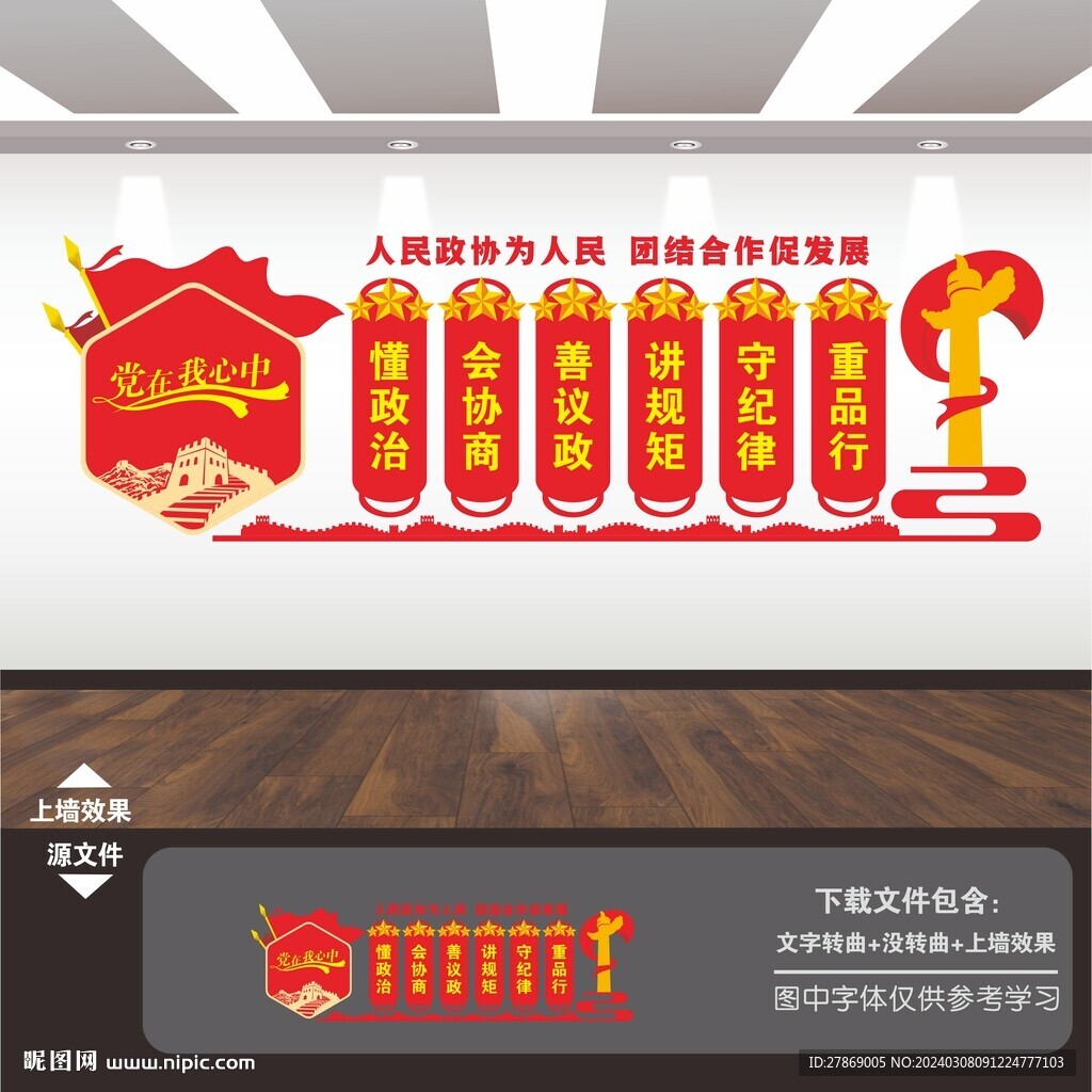 政協文化墻