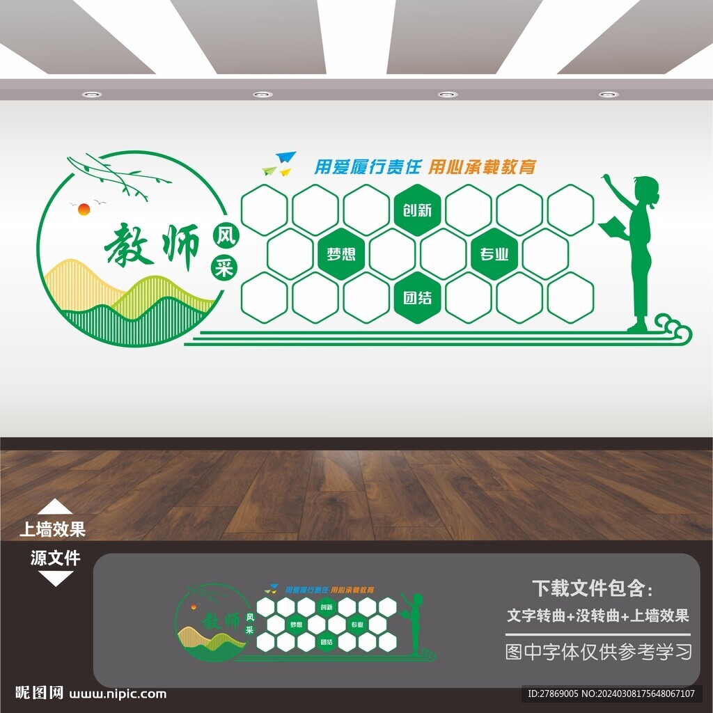 教師風(fēng)采照片墻