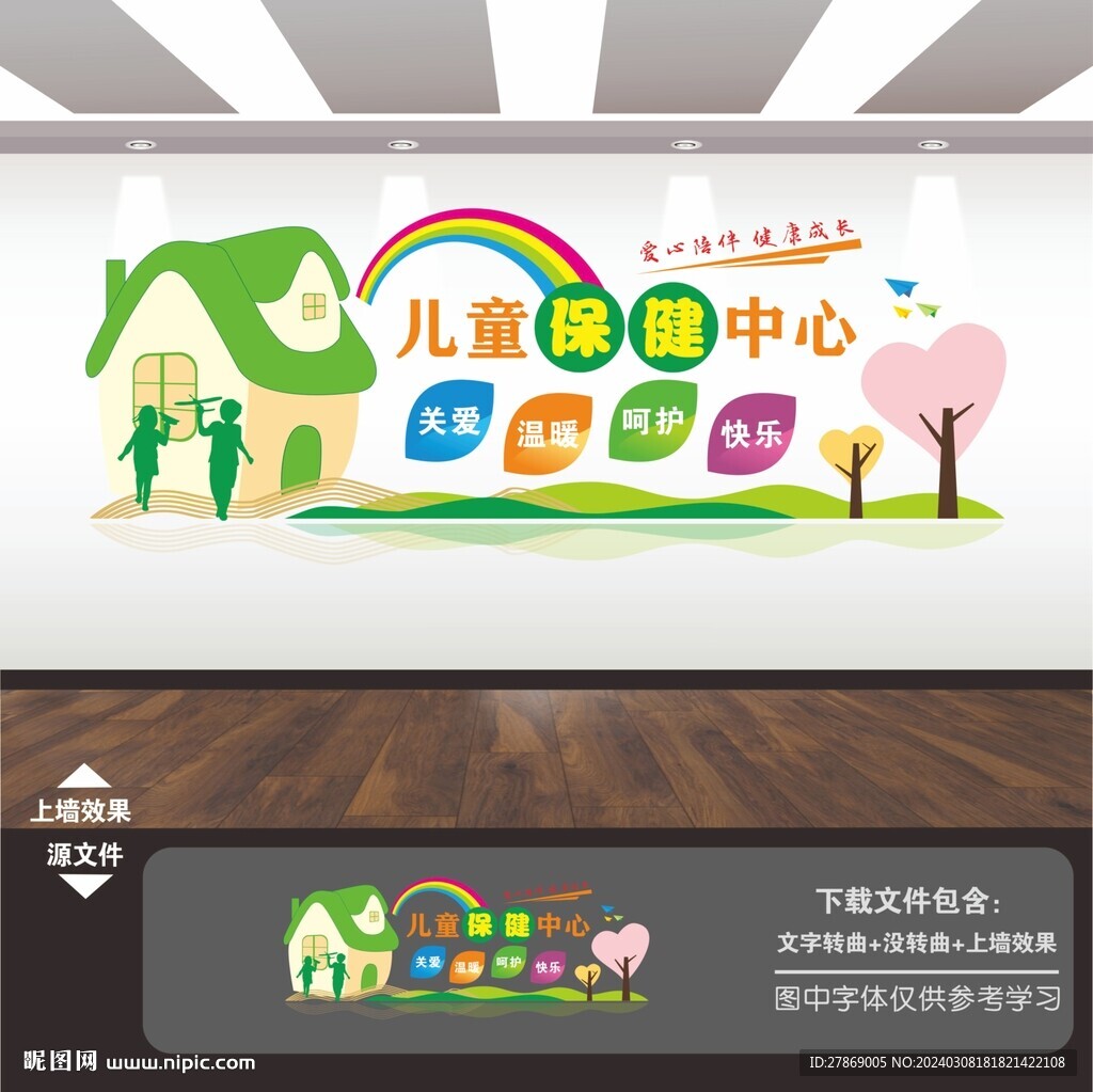 兒童之家保健康復(fù)中心醫(yī)院文化墻