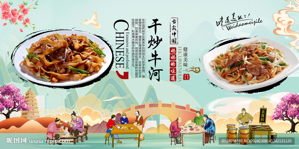 干炒牛河