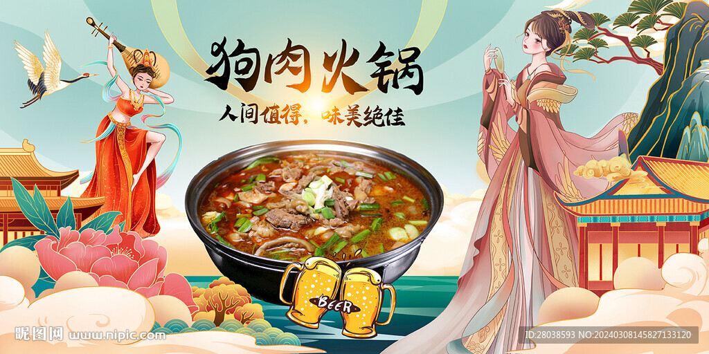狗肉火鍋