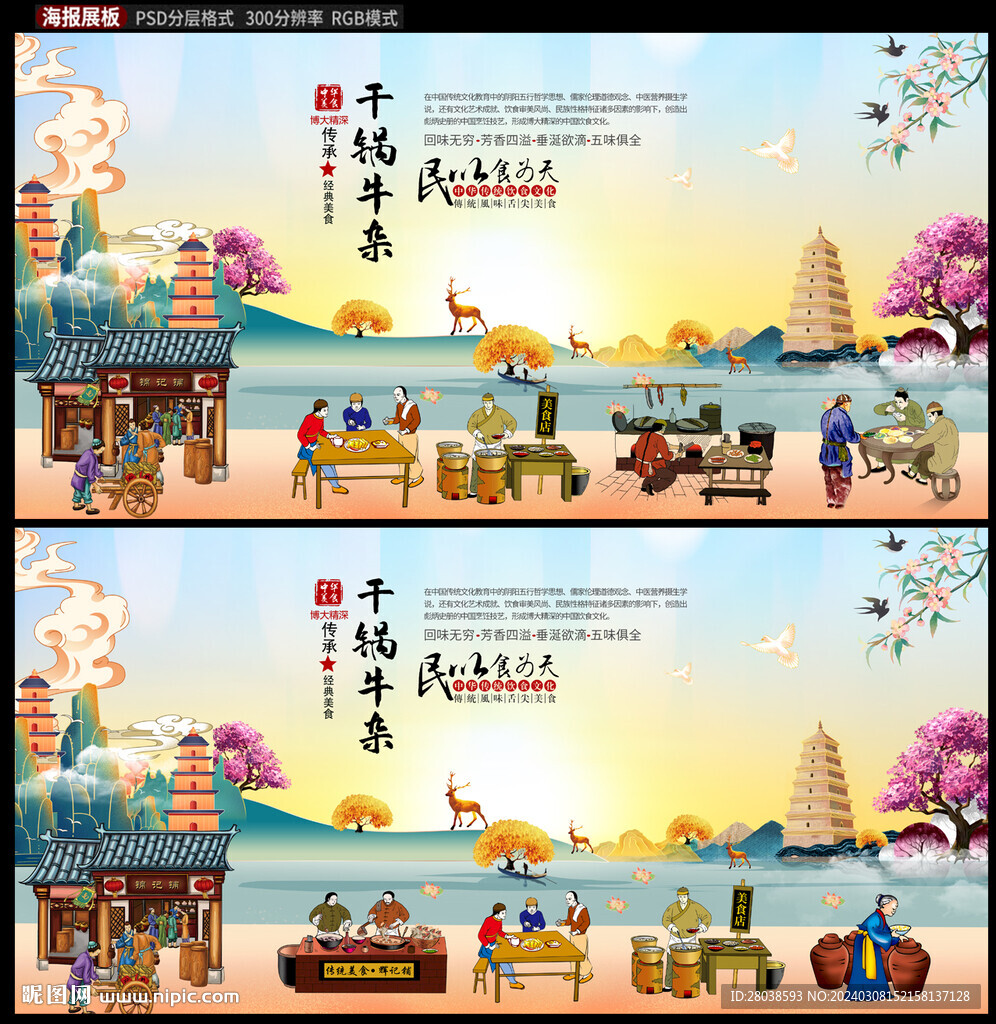 干鍋牛雜