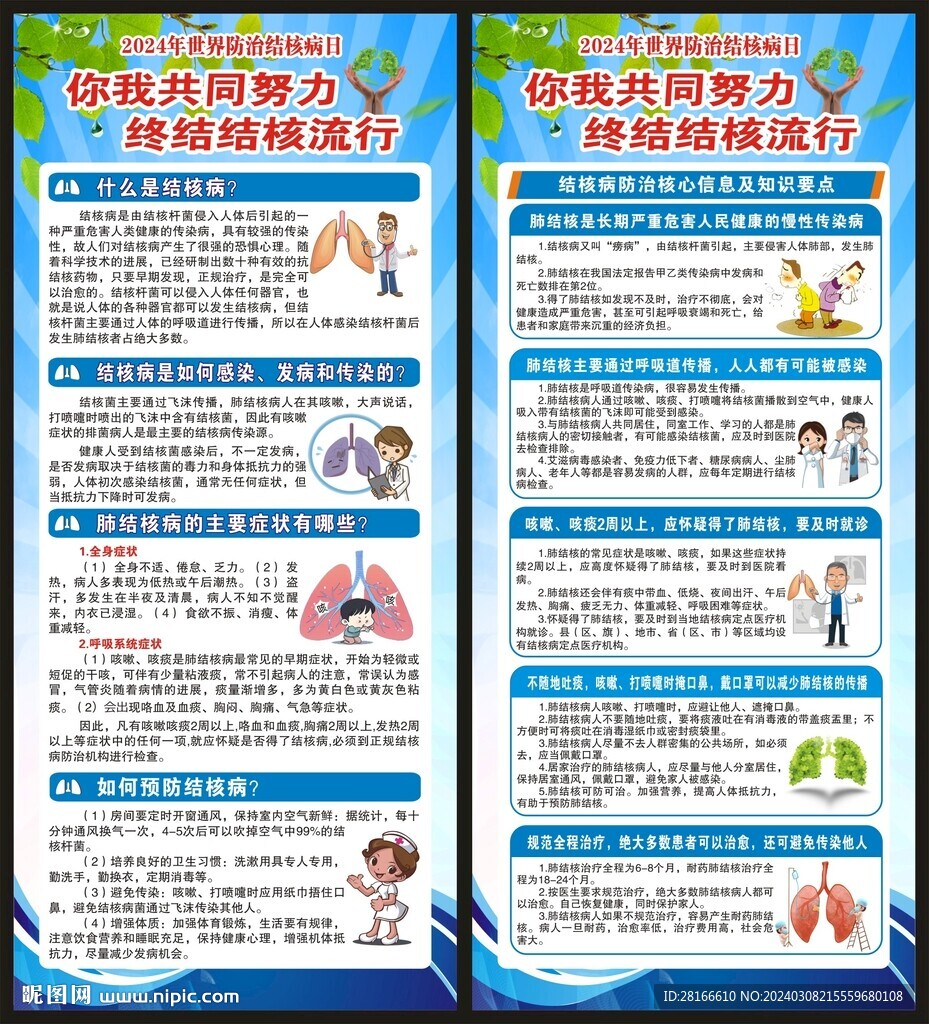 世界防治結(jié)核病日展架