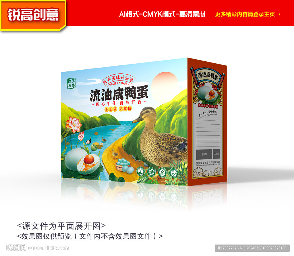咸鴨蛋包裝 鴨蛋禮盒