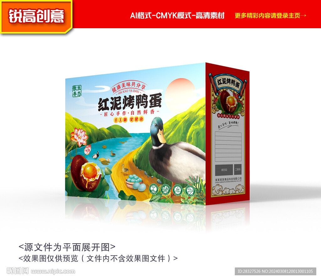 烤鴨蛋包裝 咸鴨蛋禮盒