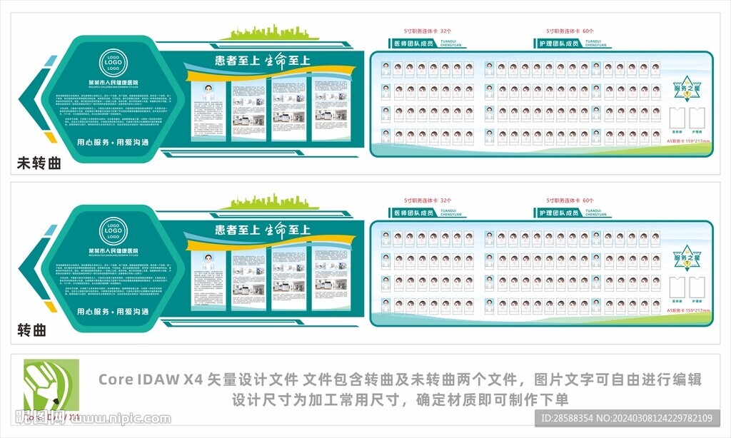 醫(yī)院科室文化墻