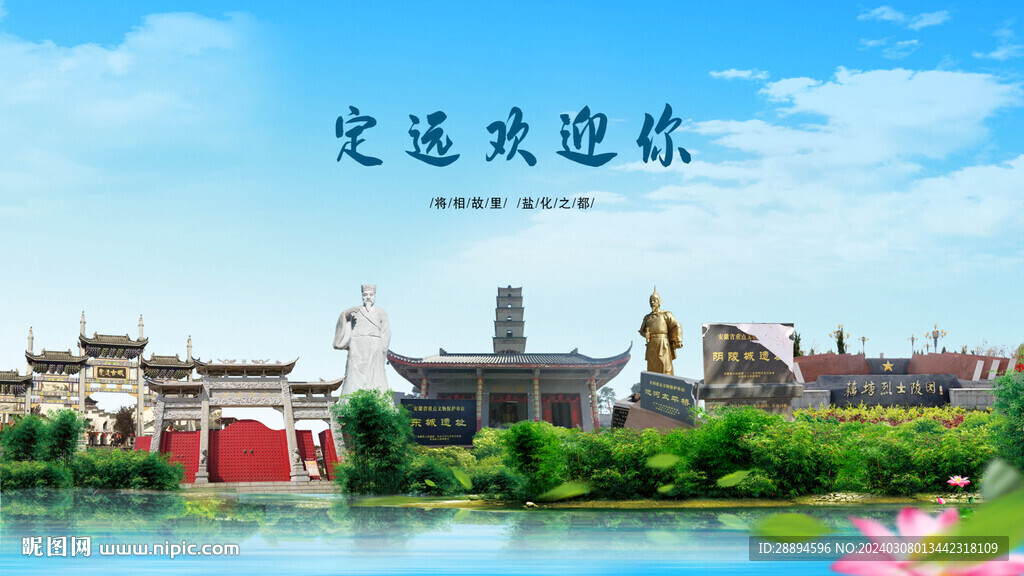 安徽滁州定遠歡迎你