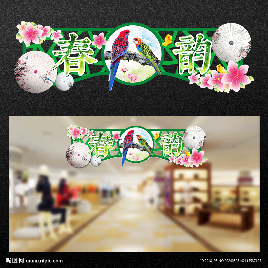 春天
