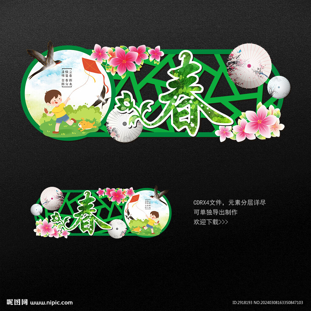 春天