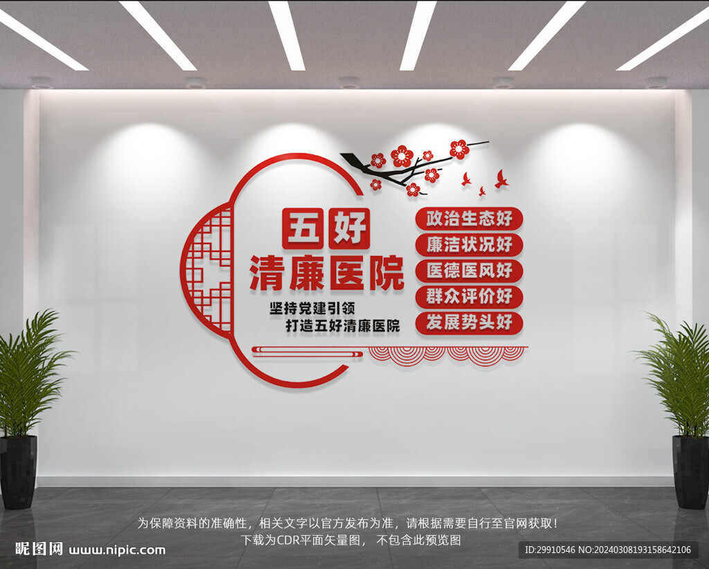 五好清廉醫(yī)院