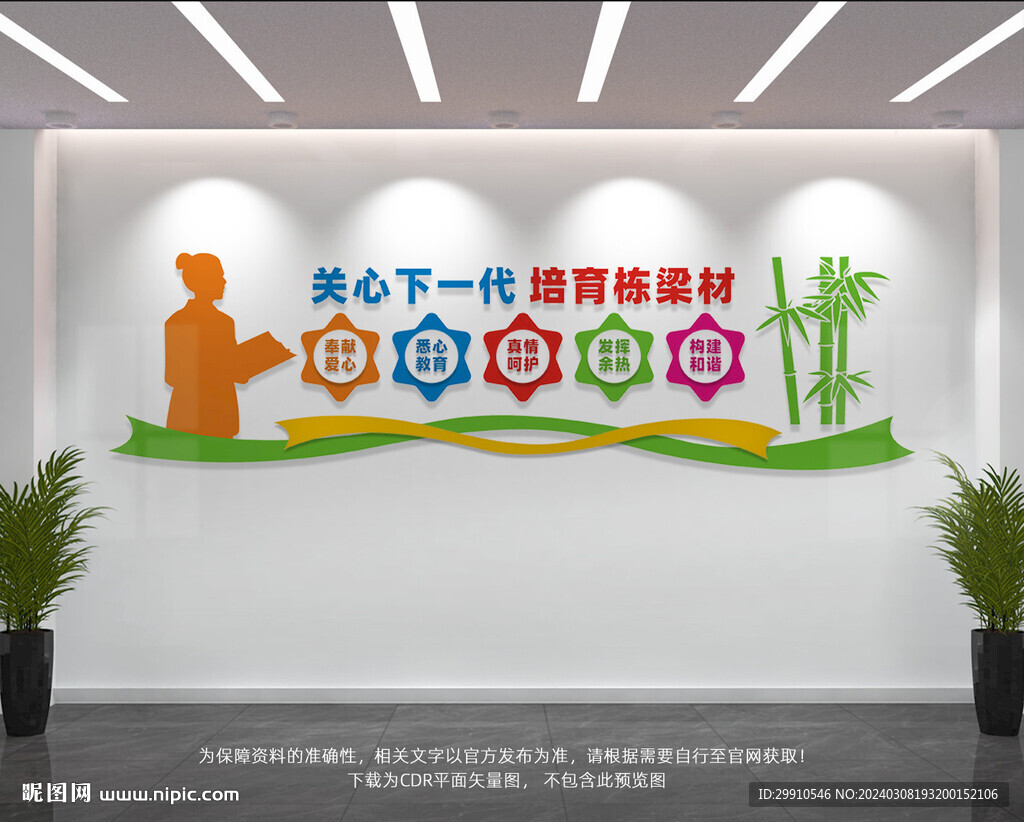 關心下一代