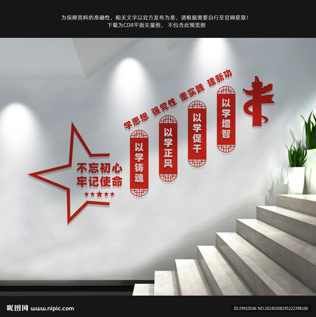 黨建樓梯文化
