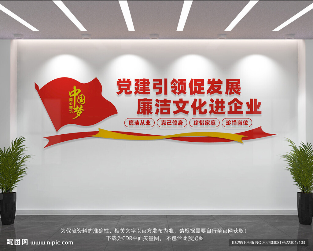 企業(yè)廉潔文化