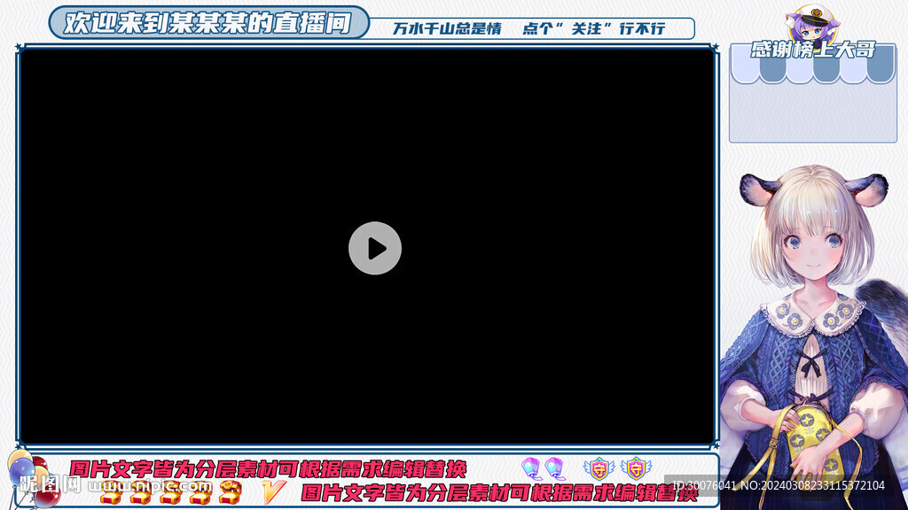 直播邊框模板王者邊框主播直播間