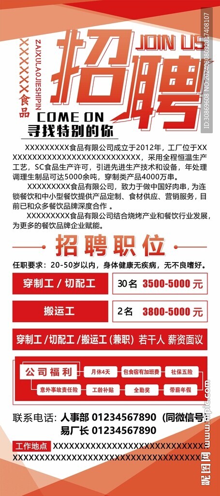 招聘展架