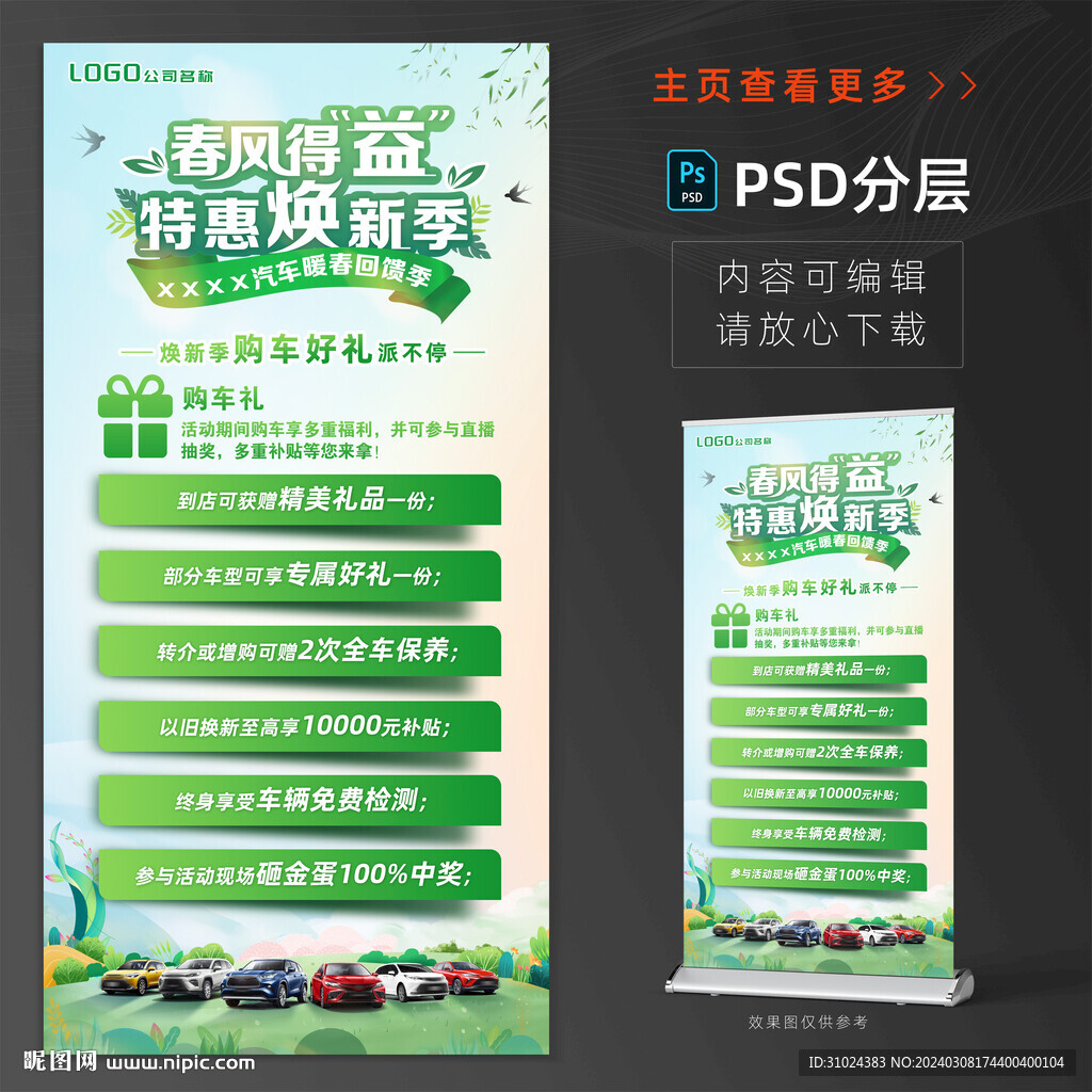 春天汽車禮遇