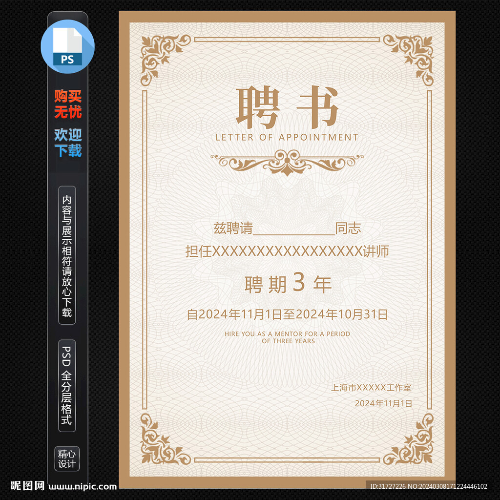 聘書