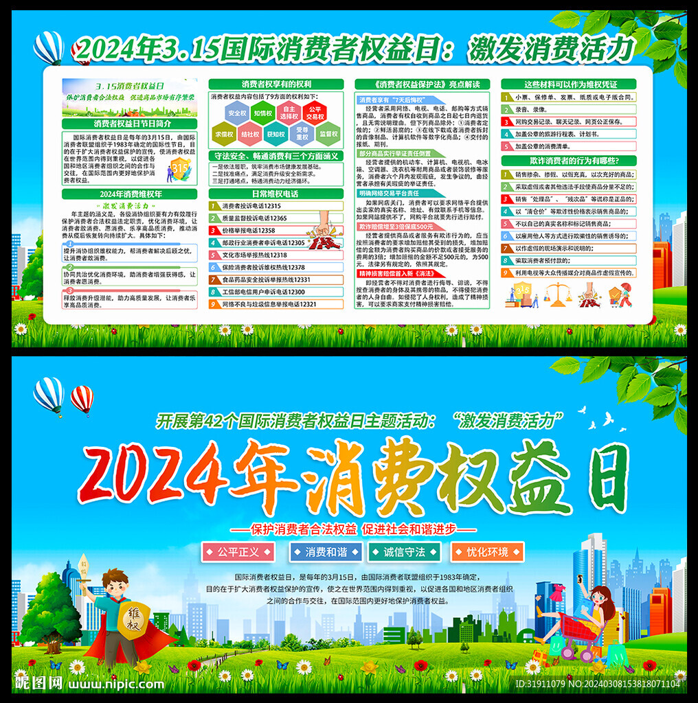 2024年315維權年主題