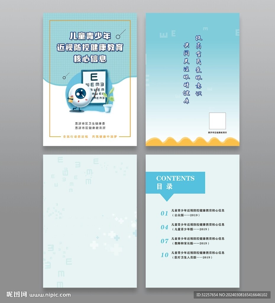 愛護(hù)眼睛