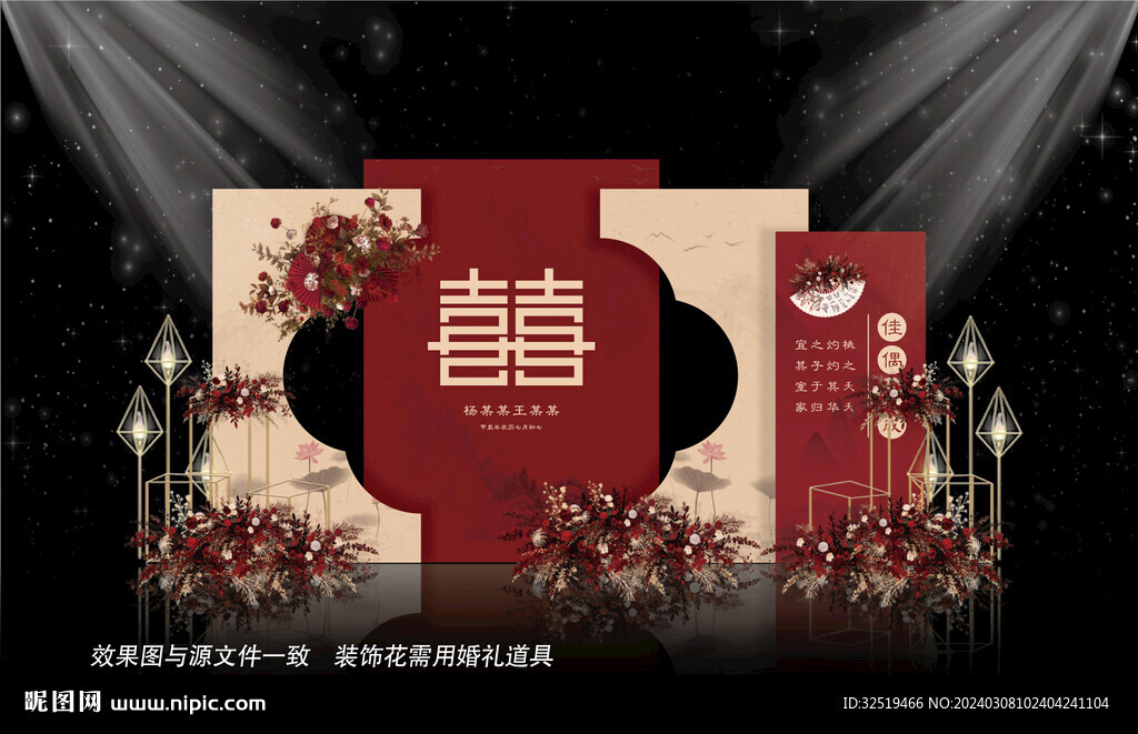 新中式紅色婚禮