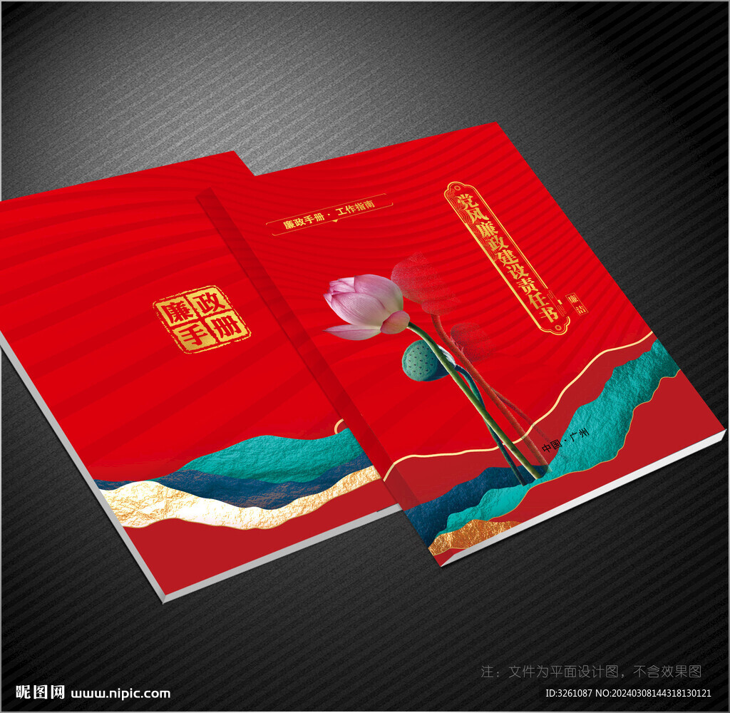 廉政封面