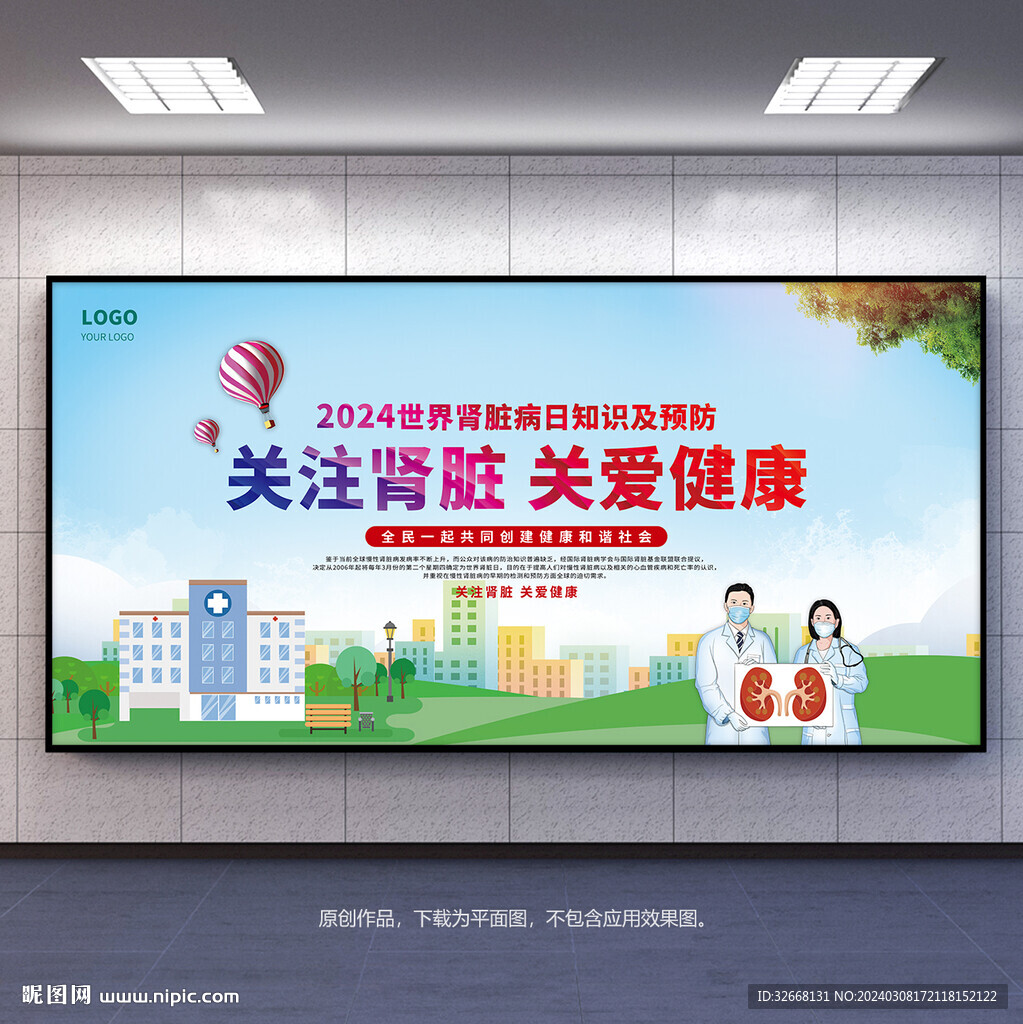 關注腎臟關愛健康世界腎臟病日