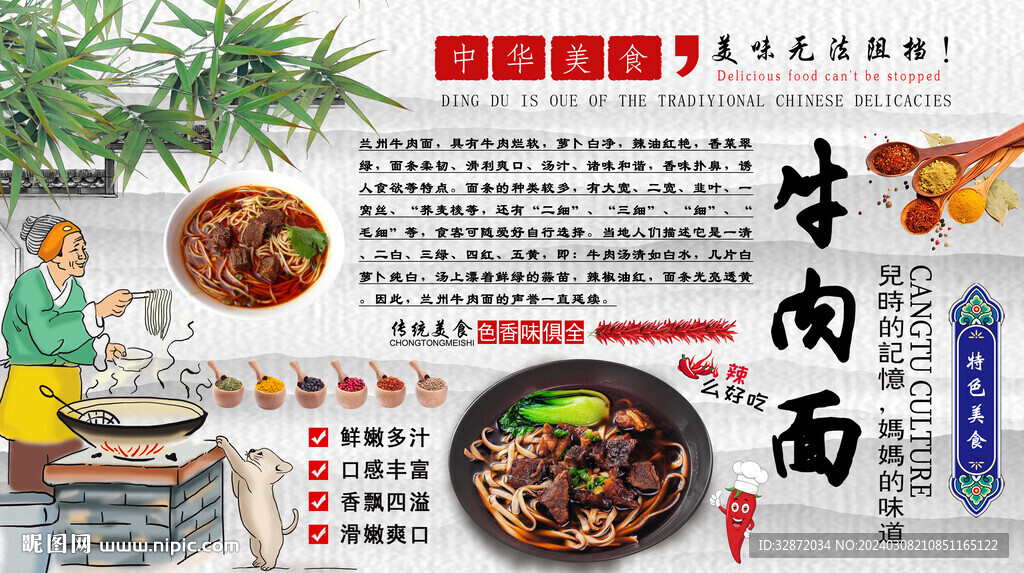 牛肉面背景墻
