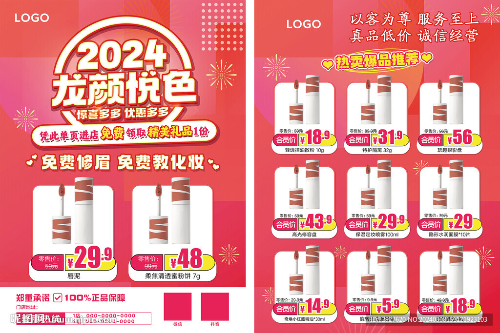 美妝潮流喜慶DM單 