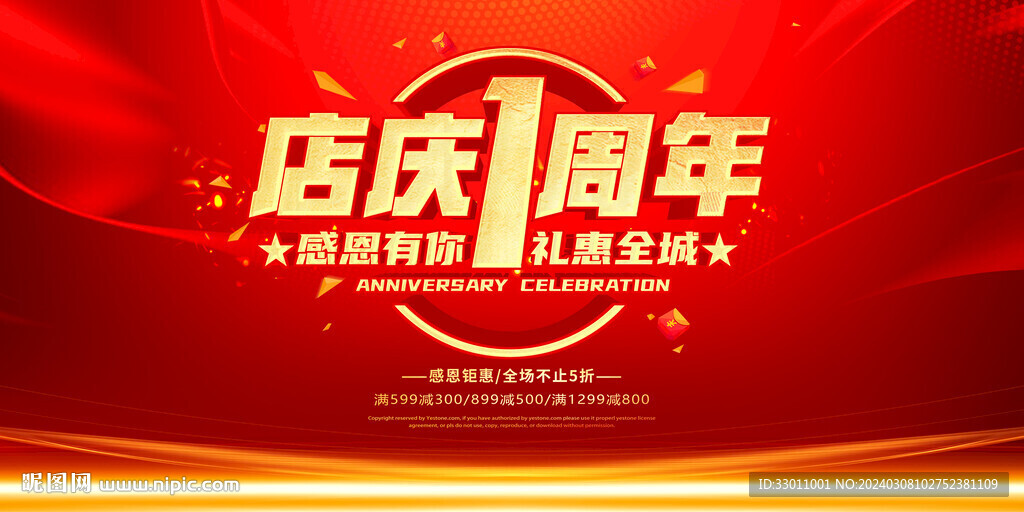 店慶1周年