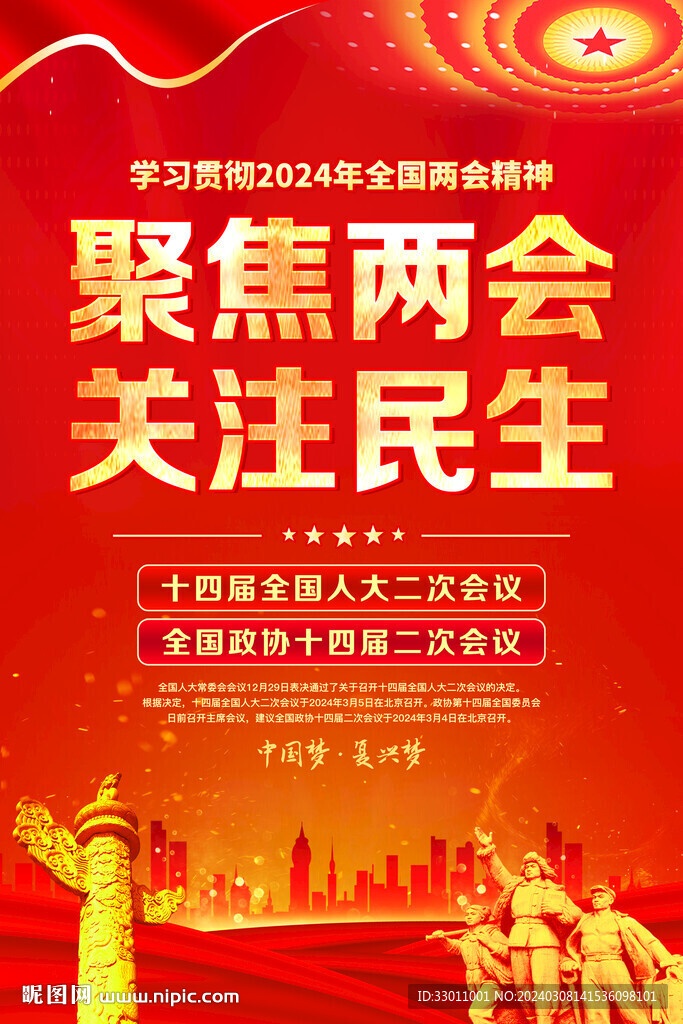 聚焦兩會