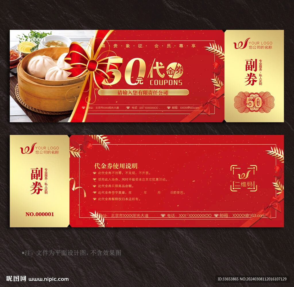 早餐代金券