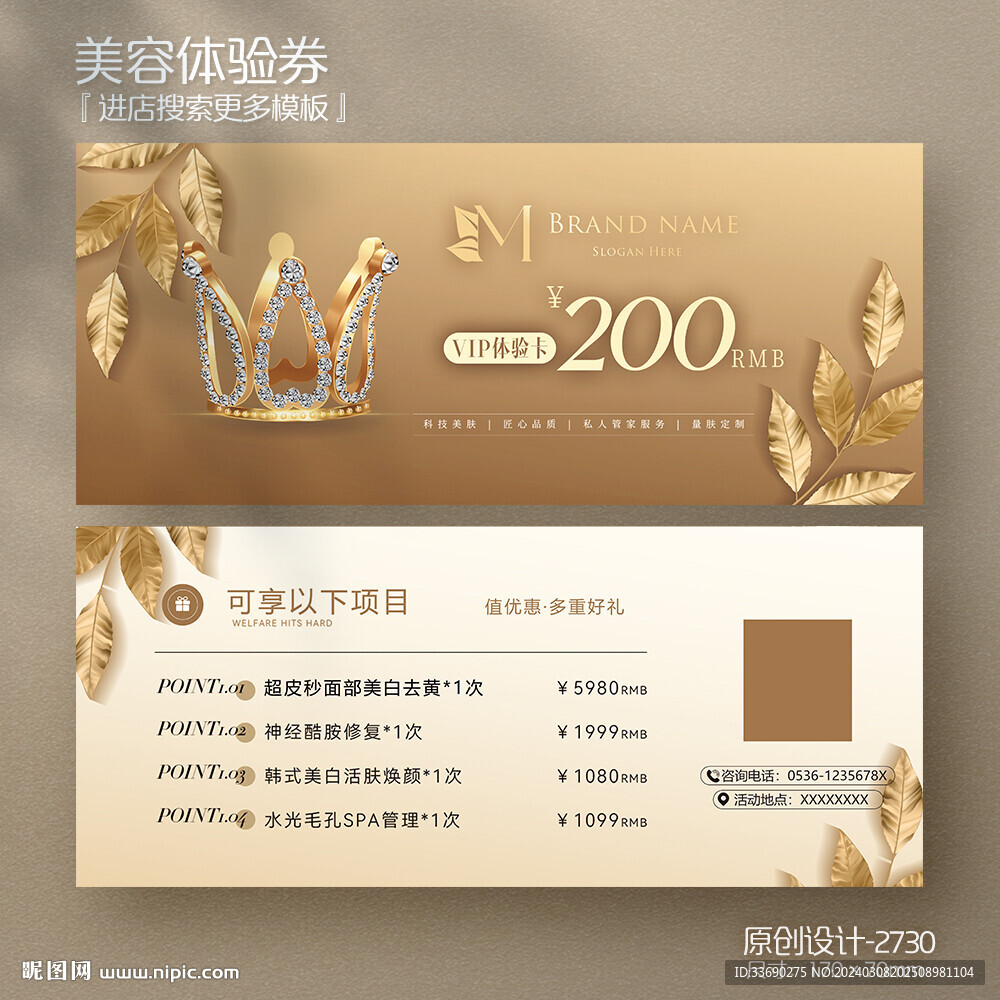 金色皇冠葉子醫(yī)美美容院代金券