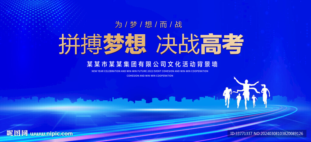 決戰高考藍色背景