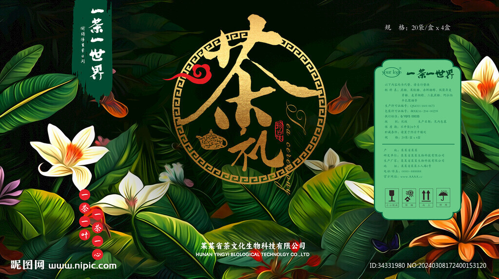 純天然綠色植物茶葉包裝