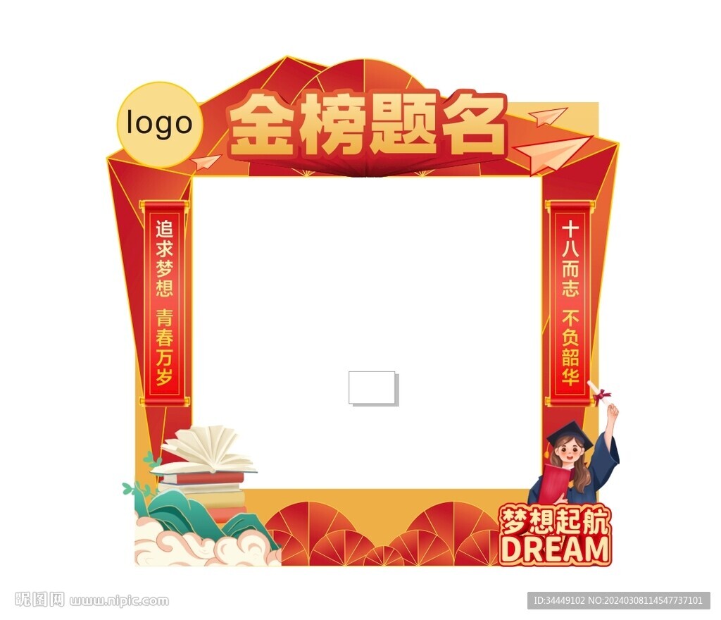 金榜題名拍照框