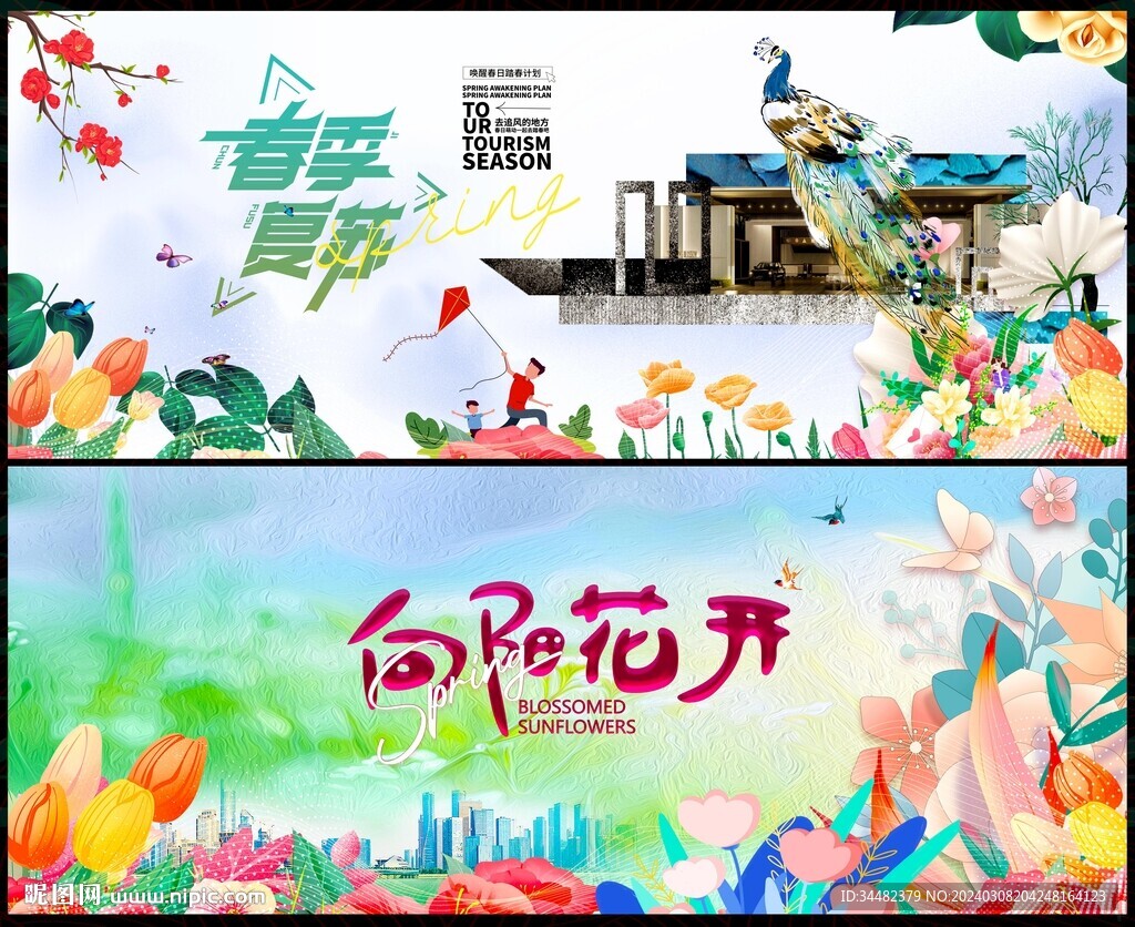 春天