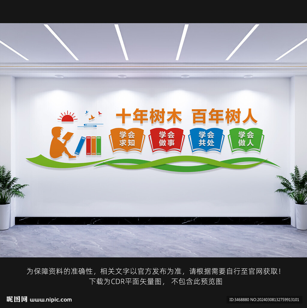 校園文化