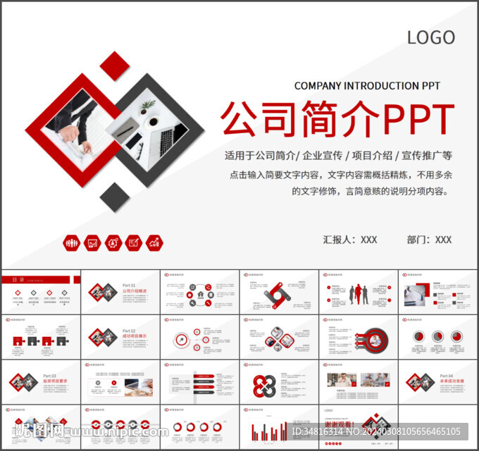 公司簡介PPT模板