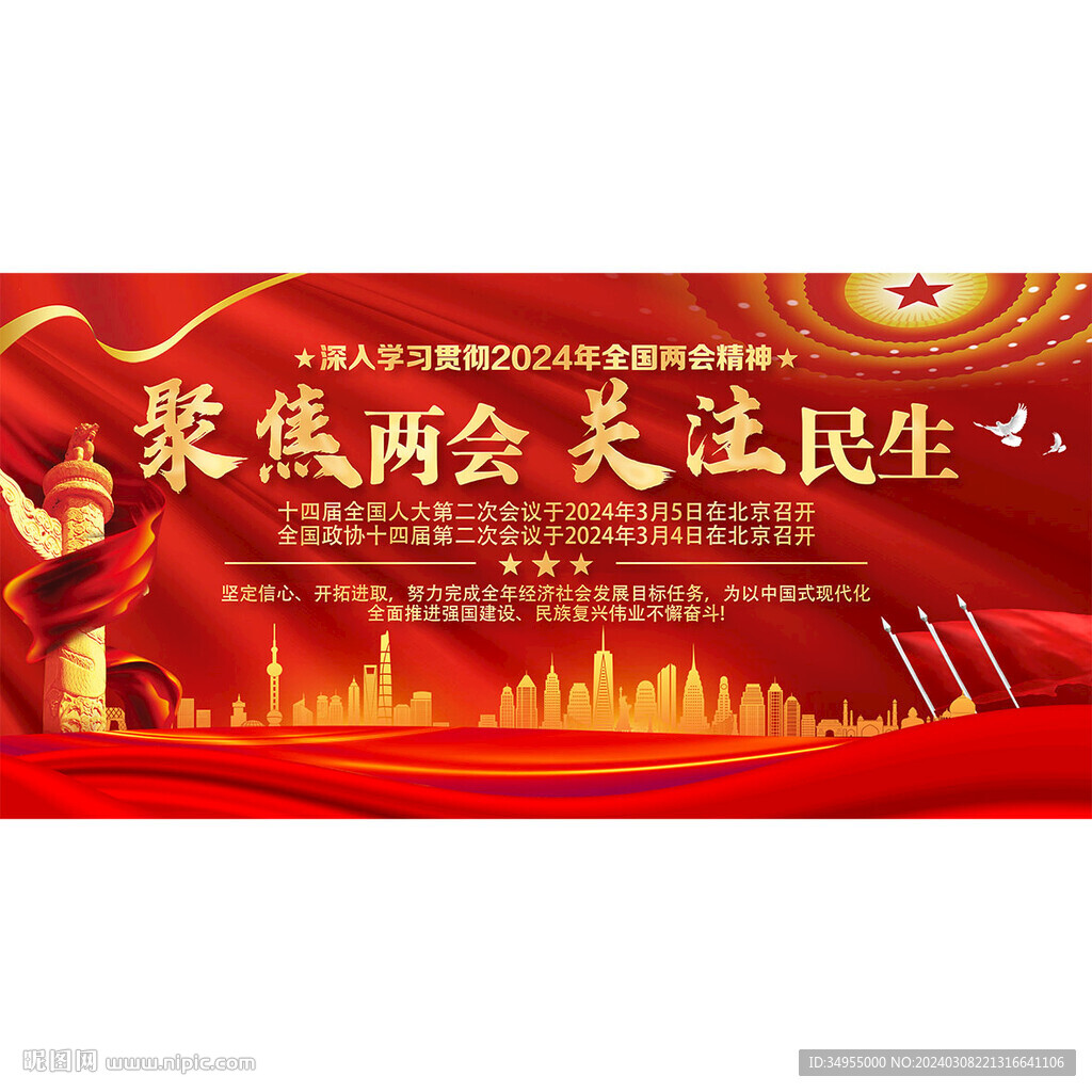 兩會