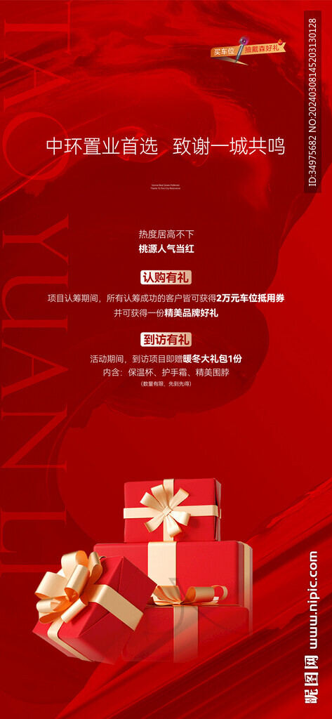 禮品海報