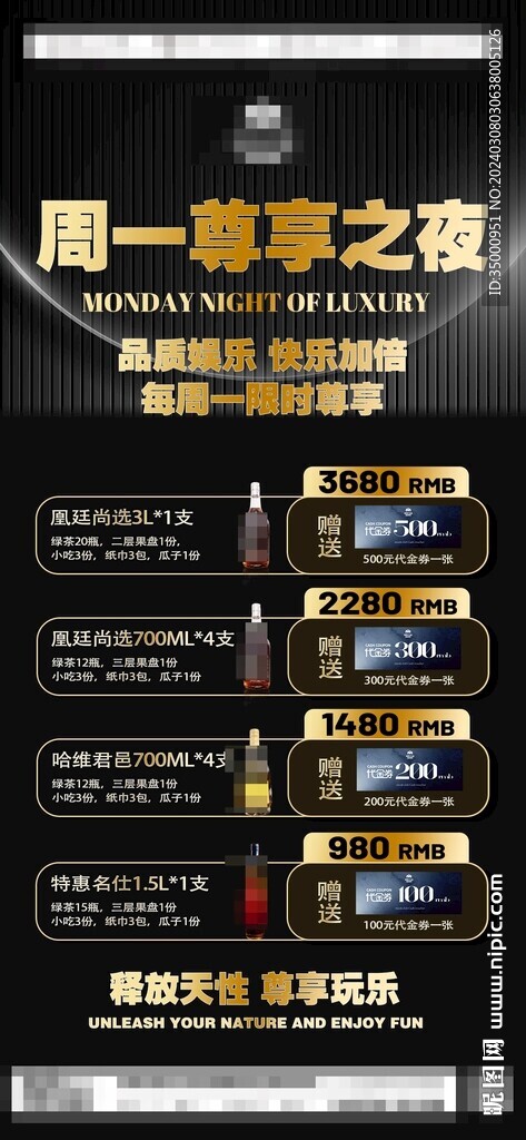 酒水套餐